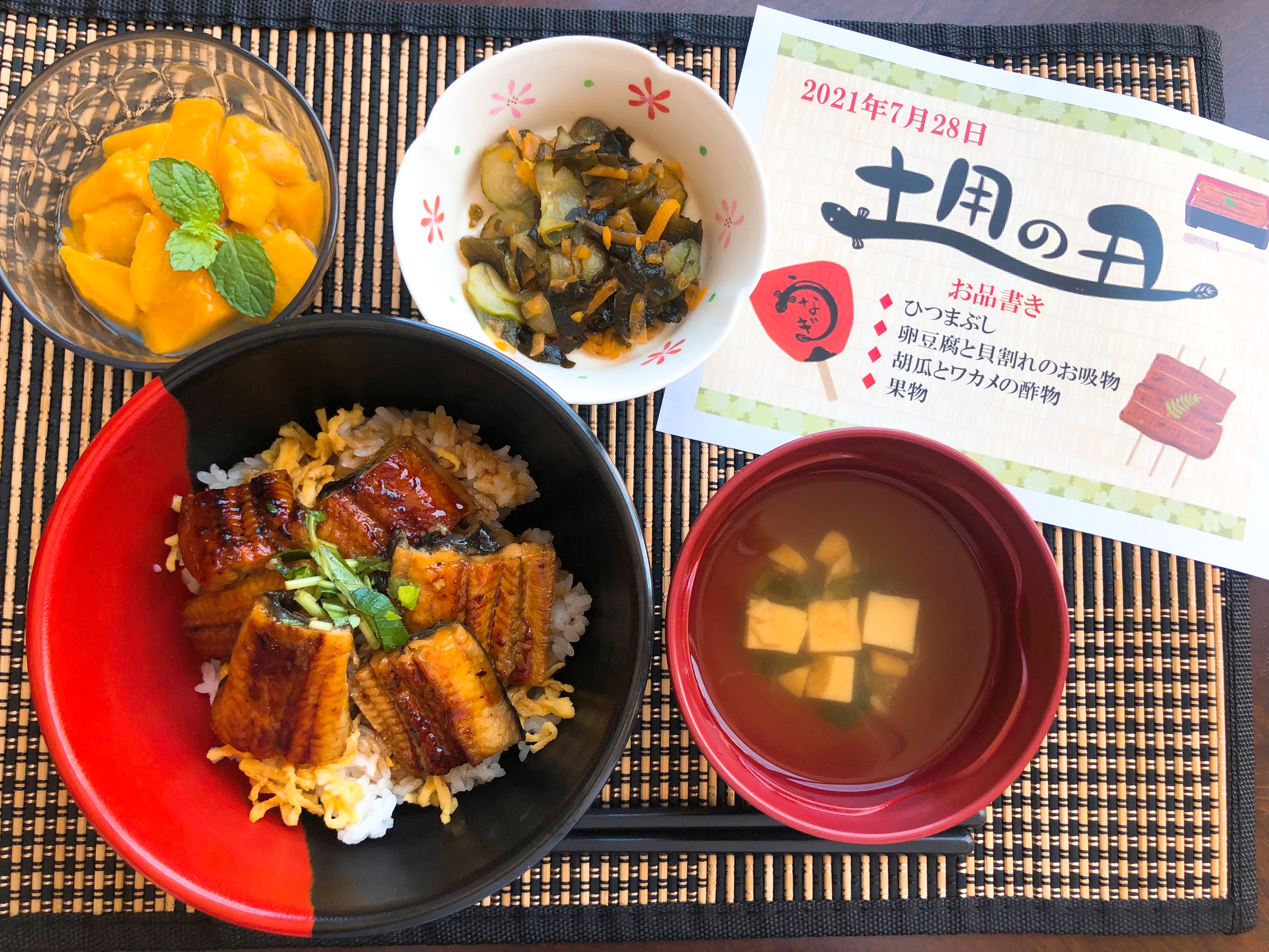 土用の丑の日 | 社会福祉法人あすか福祉会のホームページへようこそ