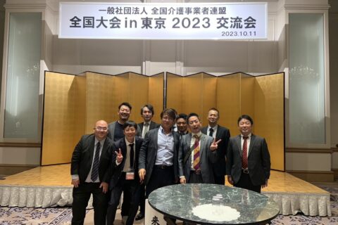 全国介護事業者連盟　全国大会　at 東京国際フォーラム