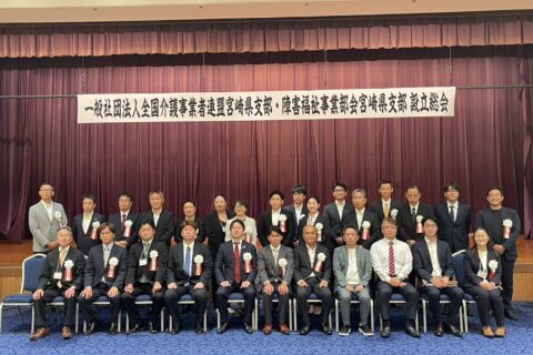 介事連宮崎県支部設立総会に参加 in 宮崎県宮崎市