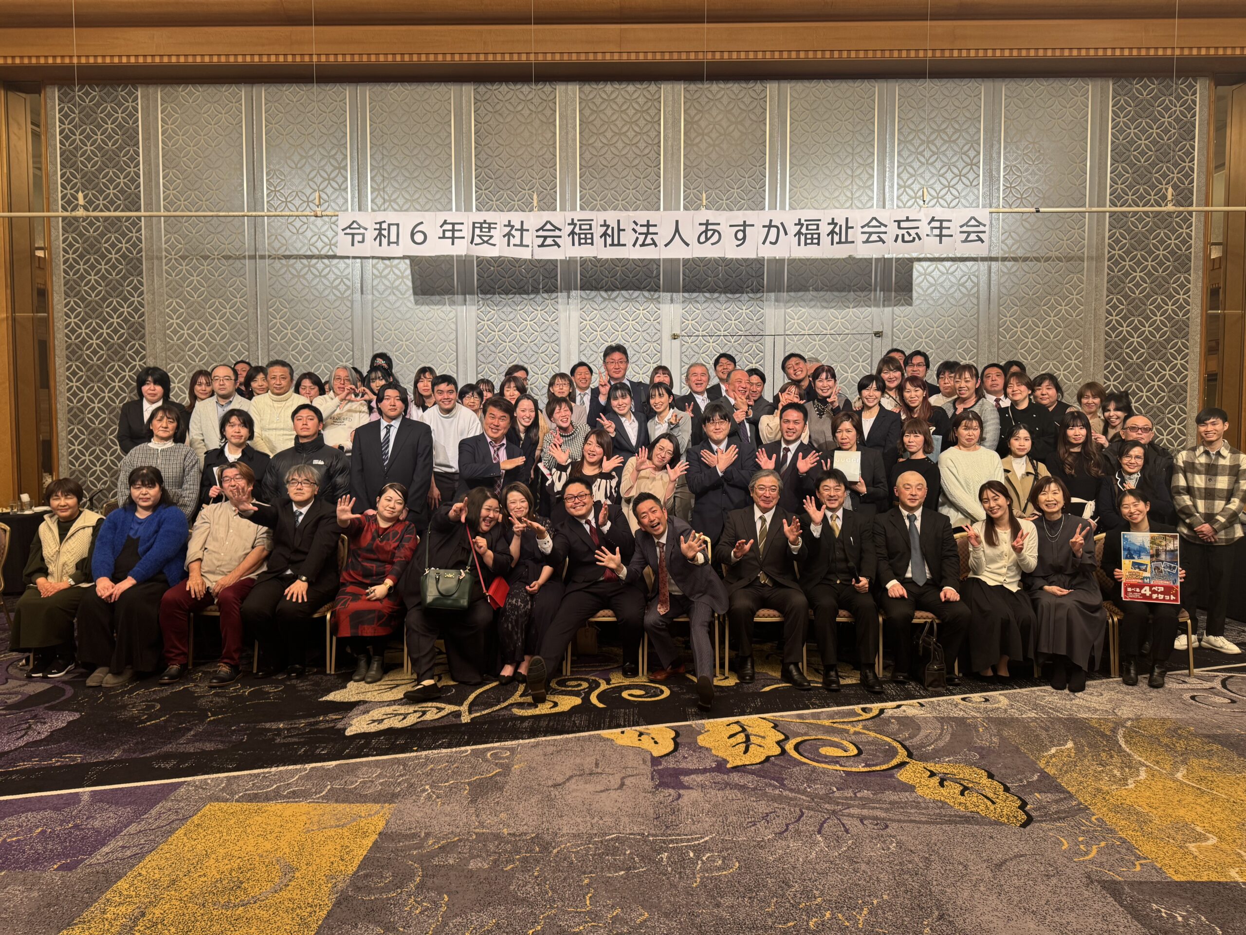 2024年忘年会～千葉編～ in 千葉市 | 社会福祉法人あすか福祉会の