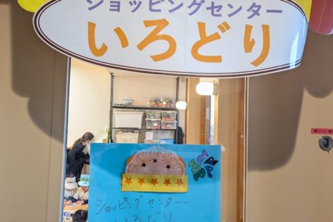 いろどりショッピングセンター開店で～す😍