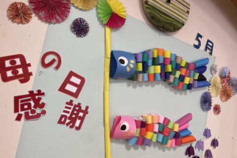 お手製こいのぼり🎏