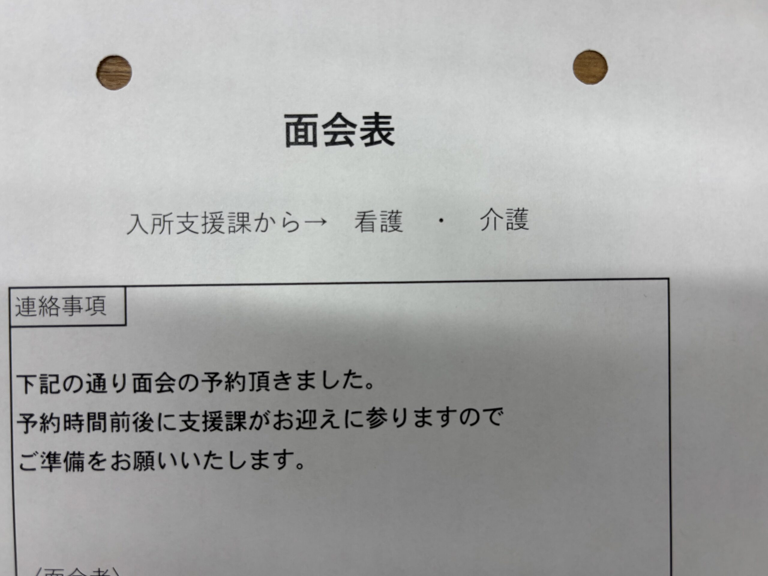 面会、いつでもどうぞ♪ ～ご家族との時間を大切に～