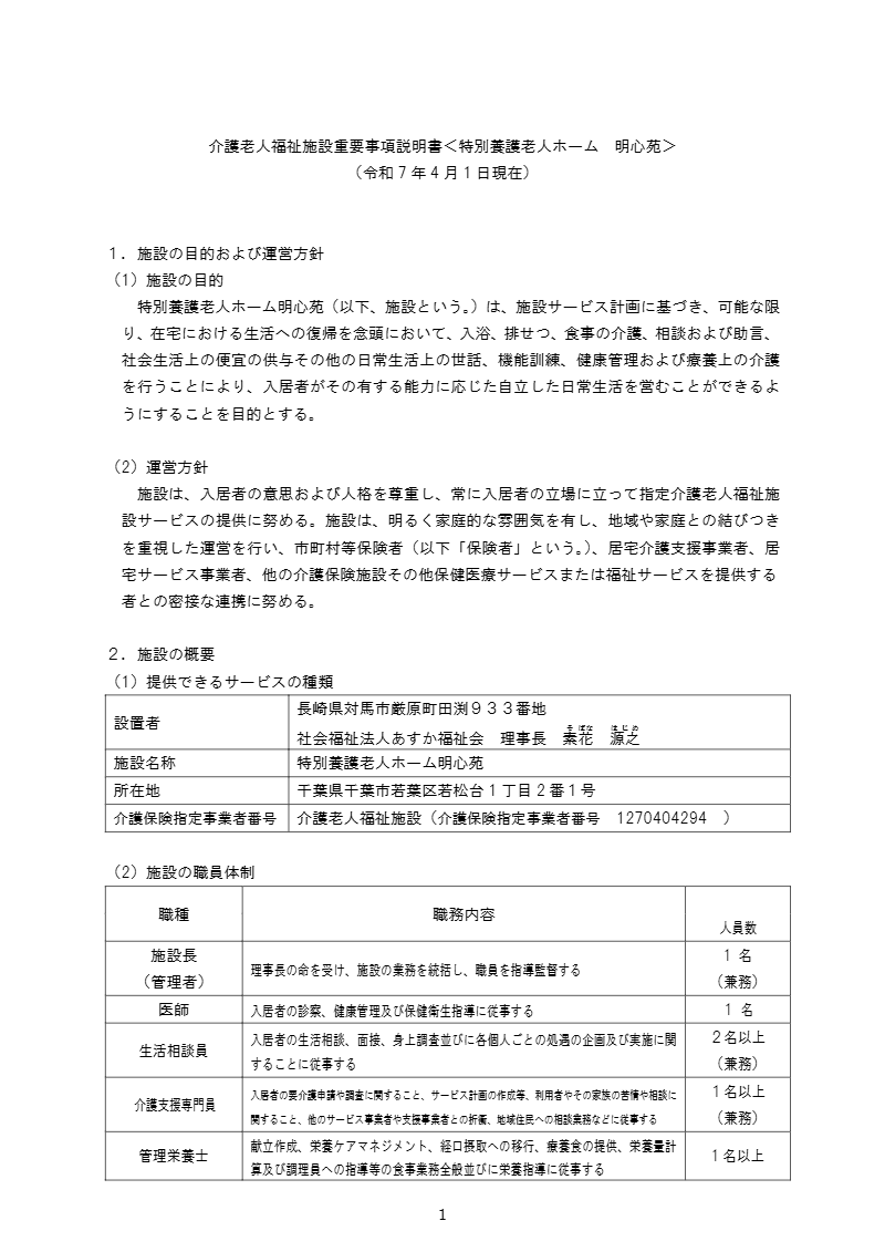 明心苑からのご案内