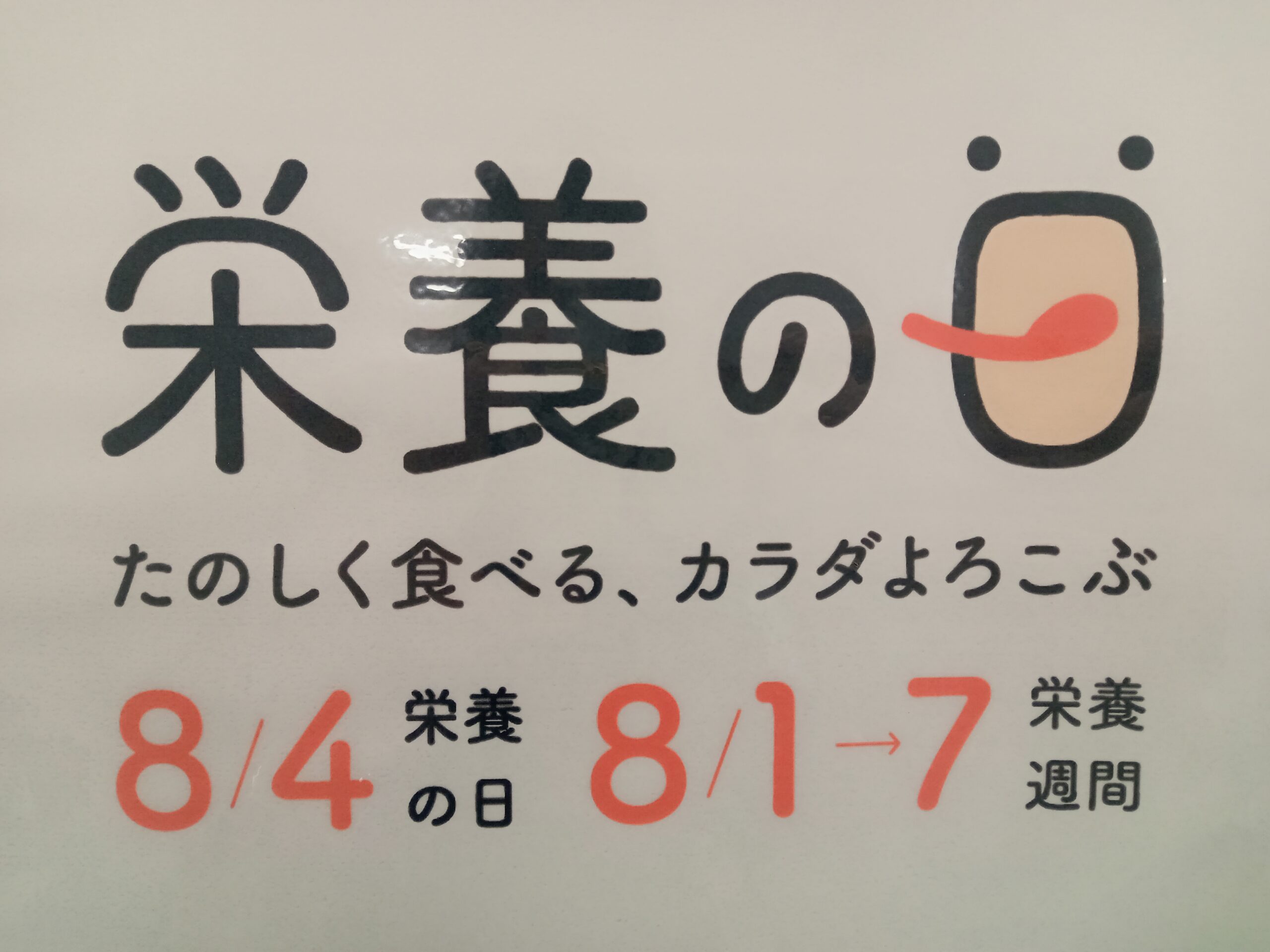 🥝栄養の日🥝