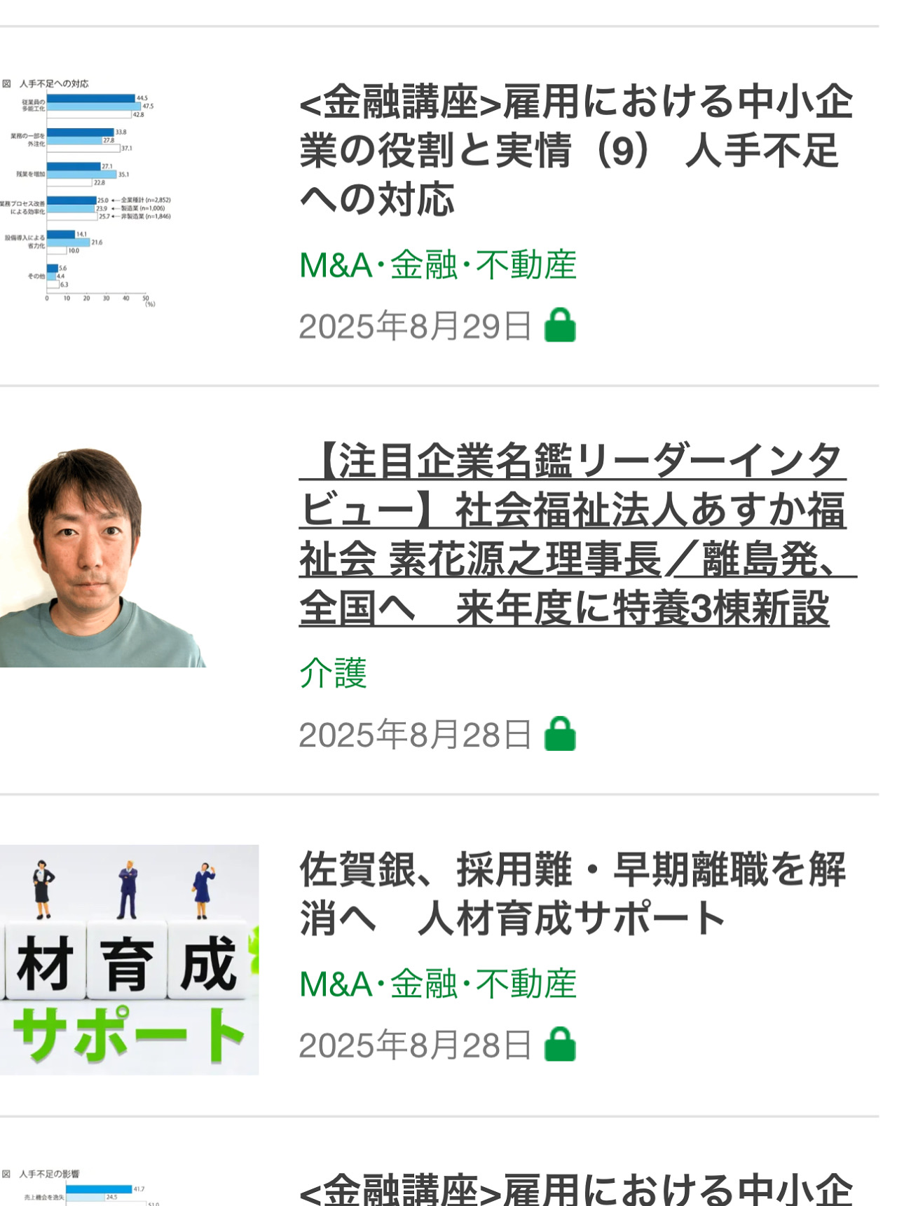 高齢者住宅新聞さまのインタビュー記事やら