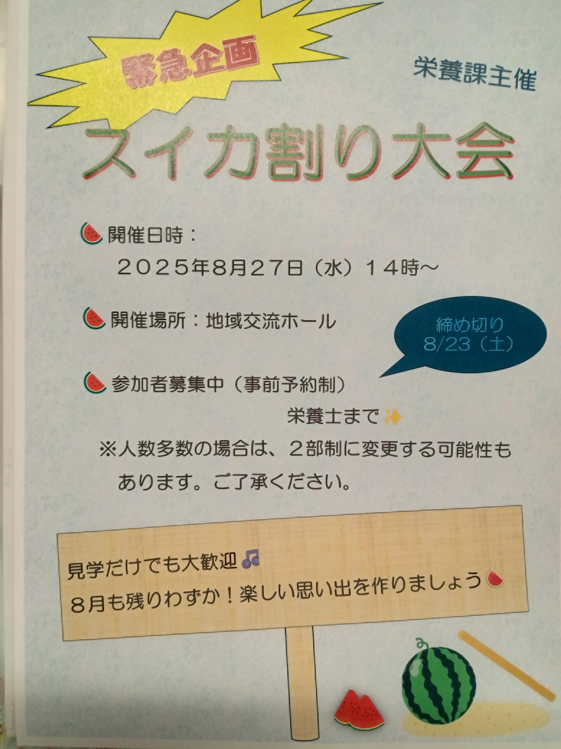 🍉すいか割り大会🍉
