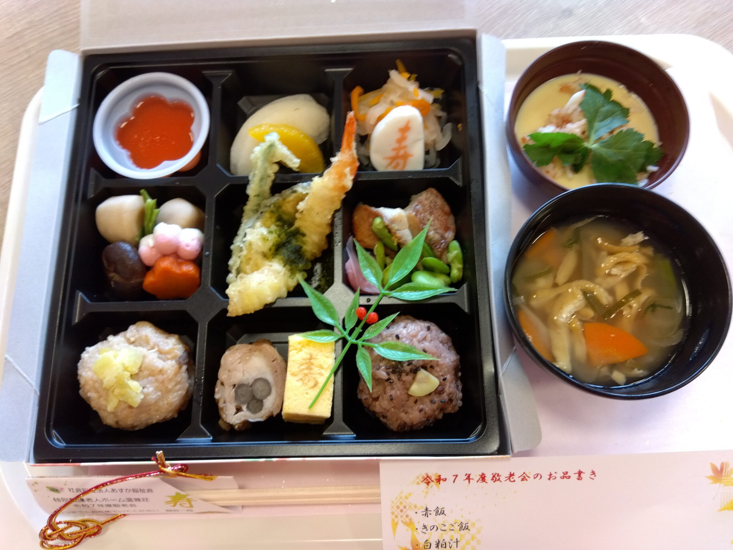 🍱 敬老会特別メニューの昼食 🍱(昼食の部)