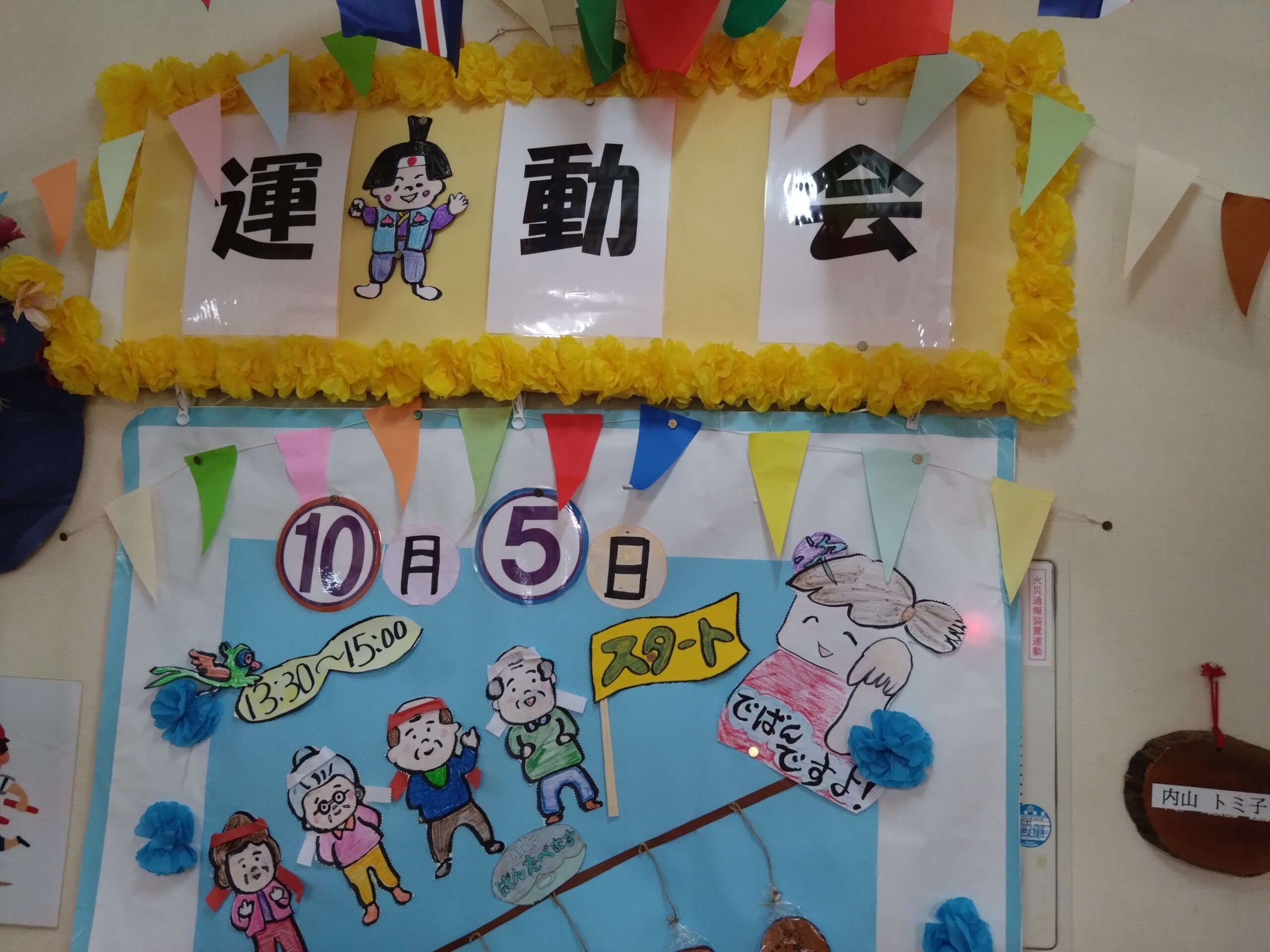 真の大樹　運動会！！✨