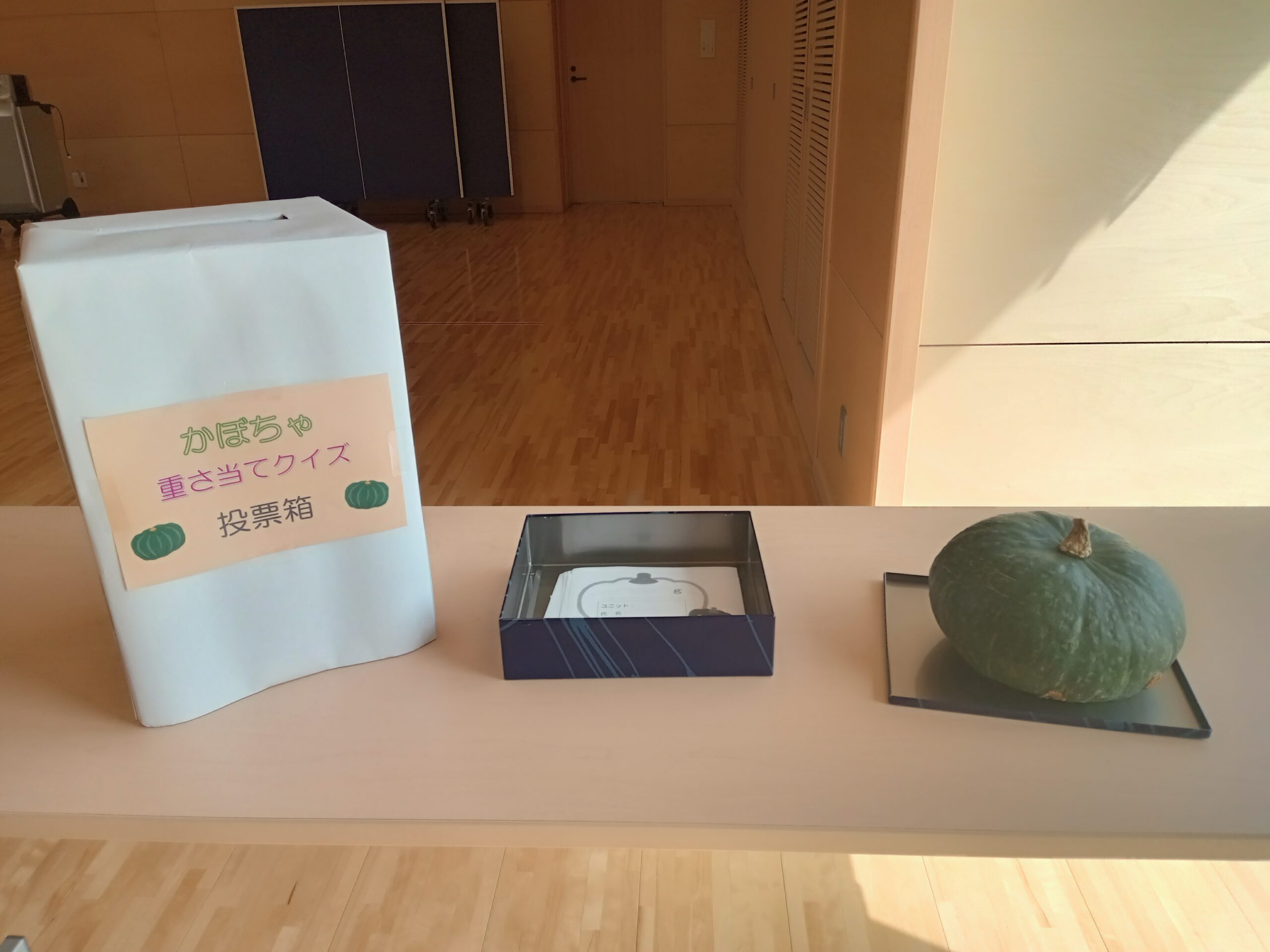 かぼちゃの重さ当てクイズ✨