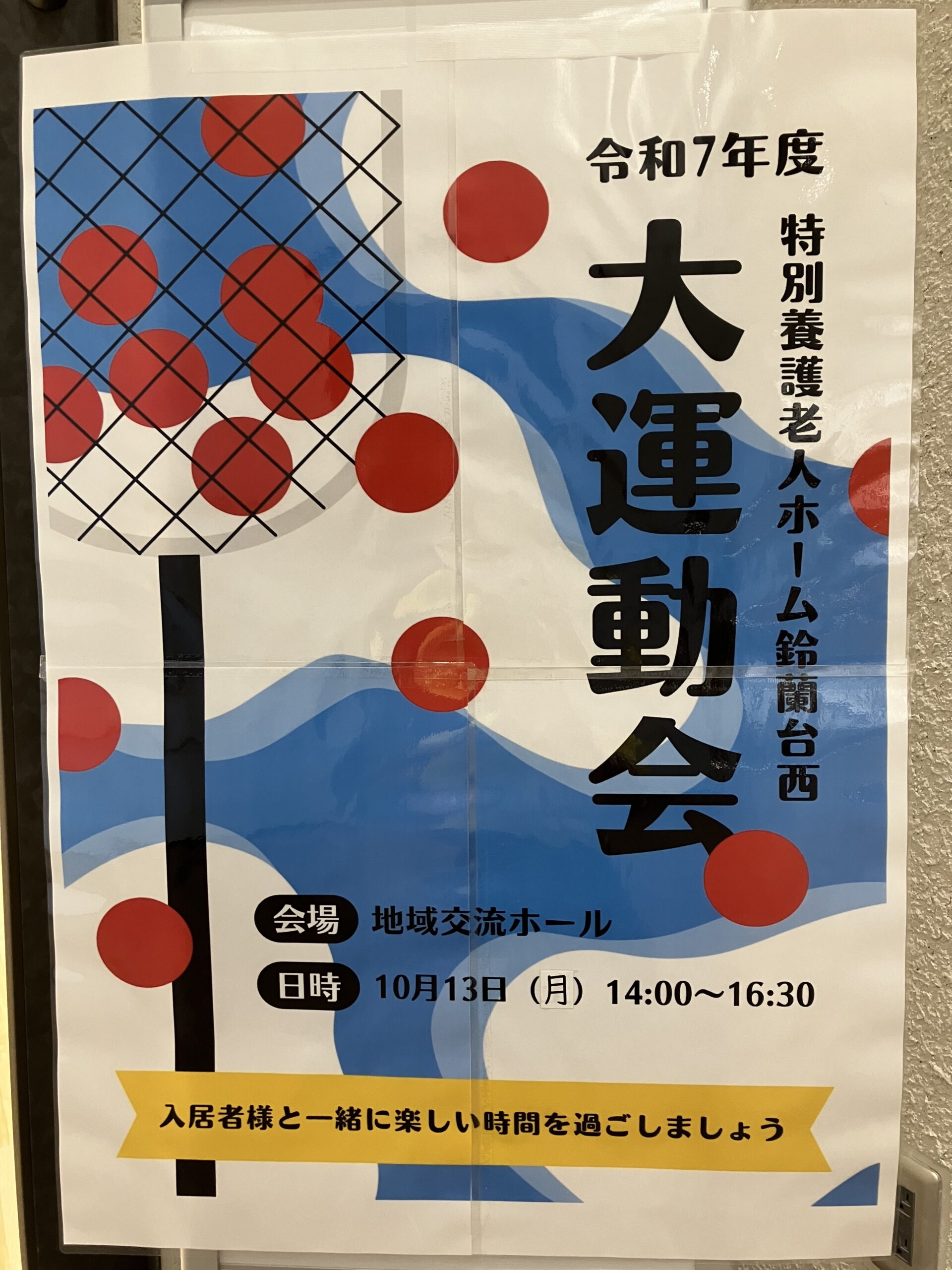 2025年 秋の大運動会!!🎳 2025年 秋の大運動会!!🎳