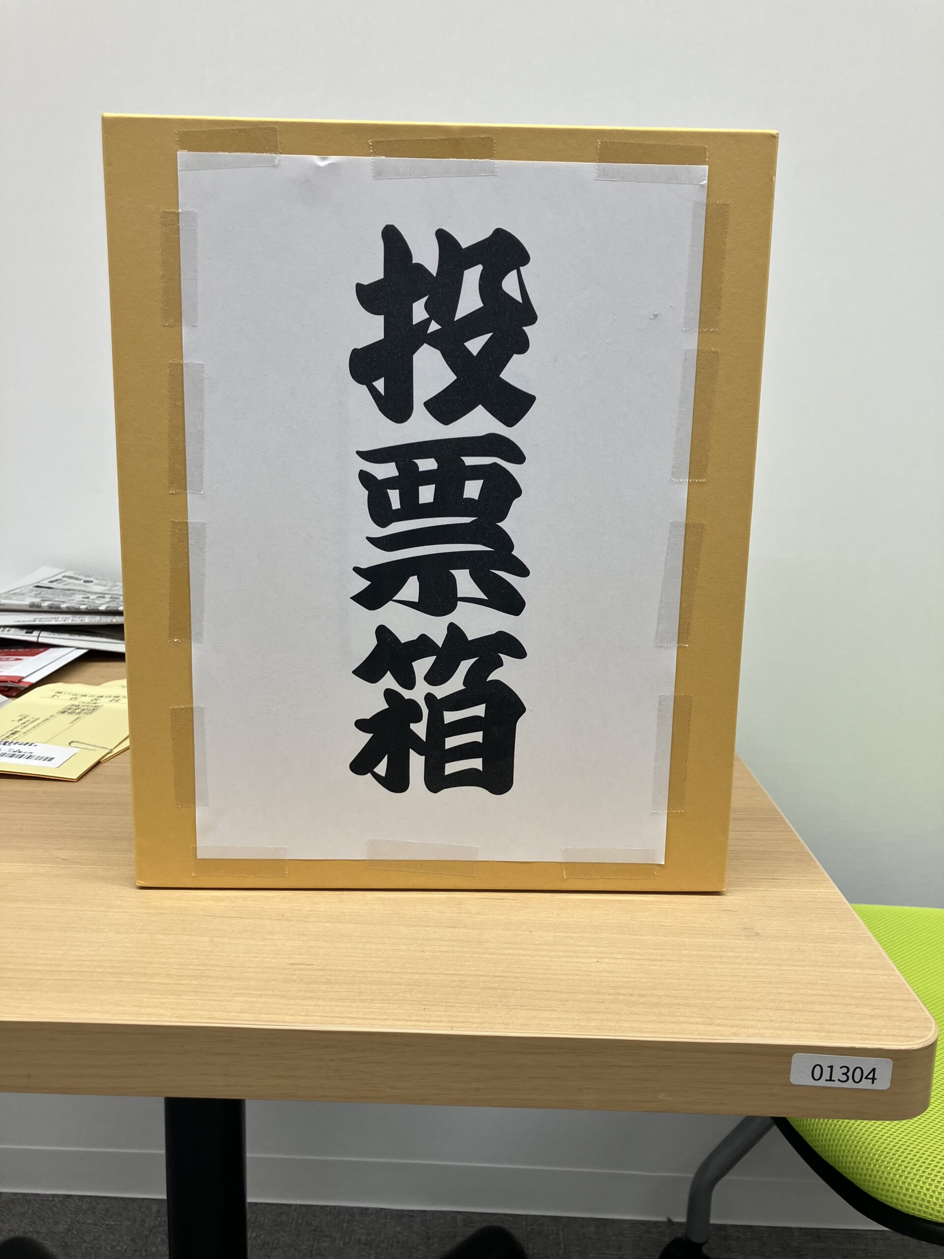 神戸市長選挙(不在者)の投票を行いました 神戸市長選挙(不在者)の投票を行いました