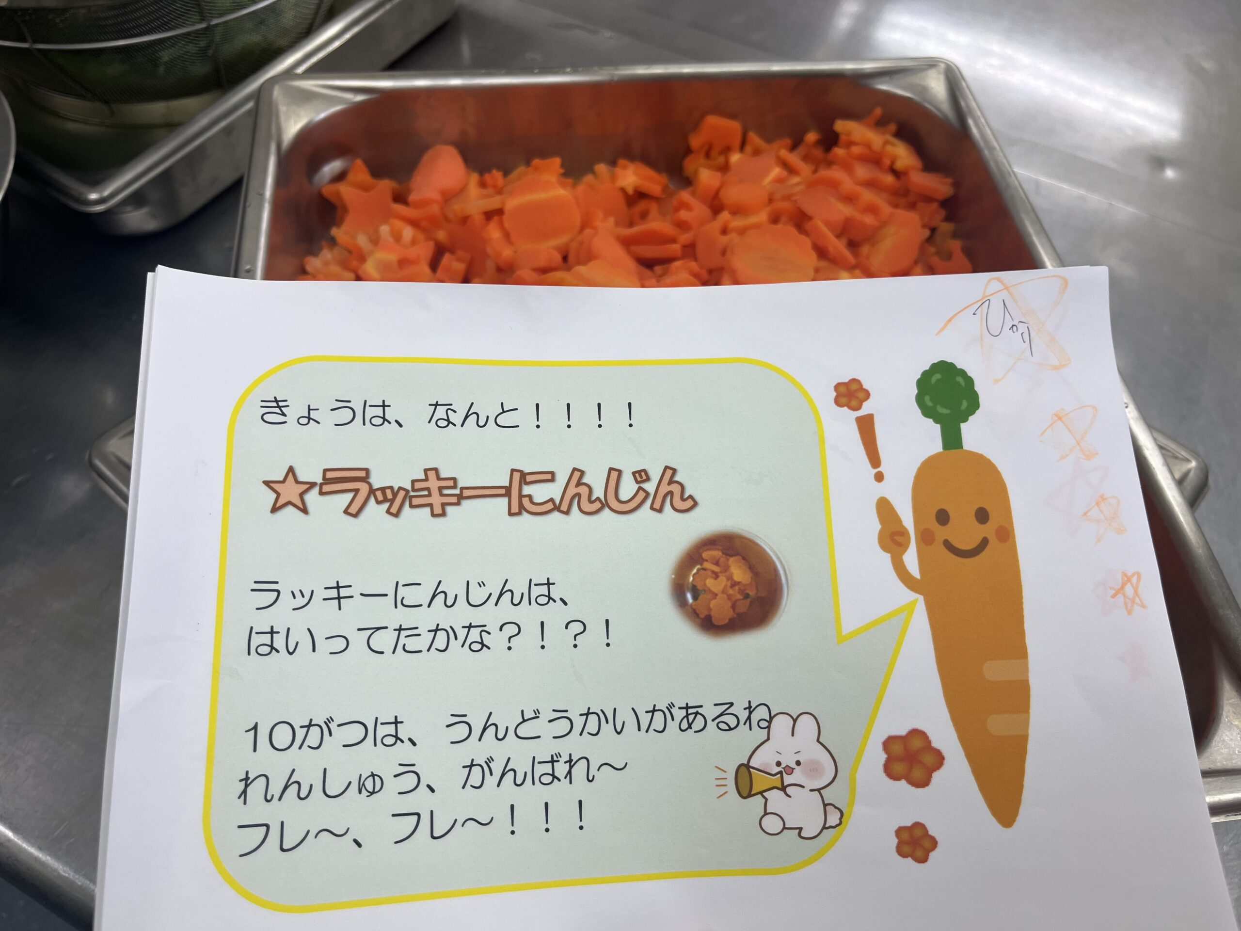 ラッキー人参Day☆彡