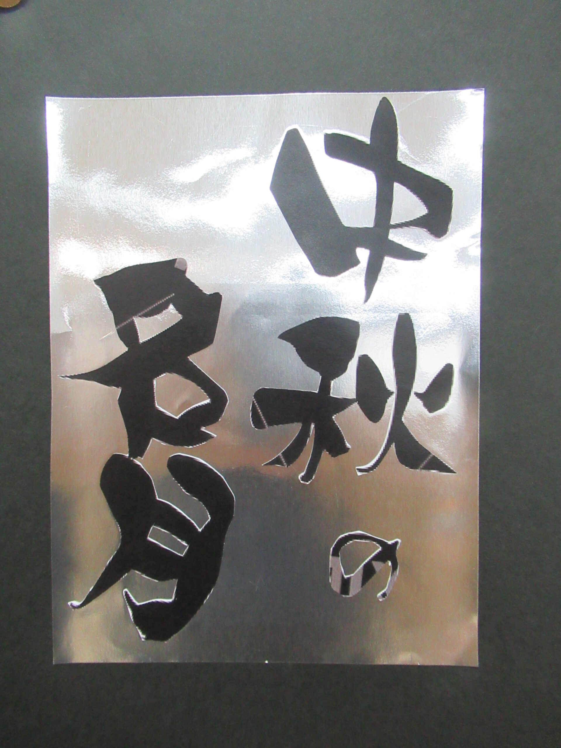 中秋の名月