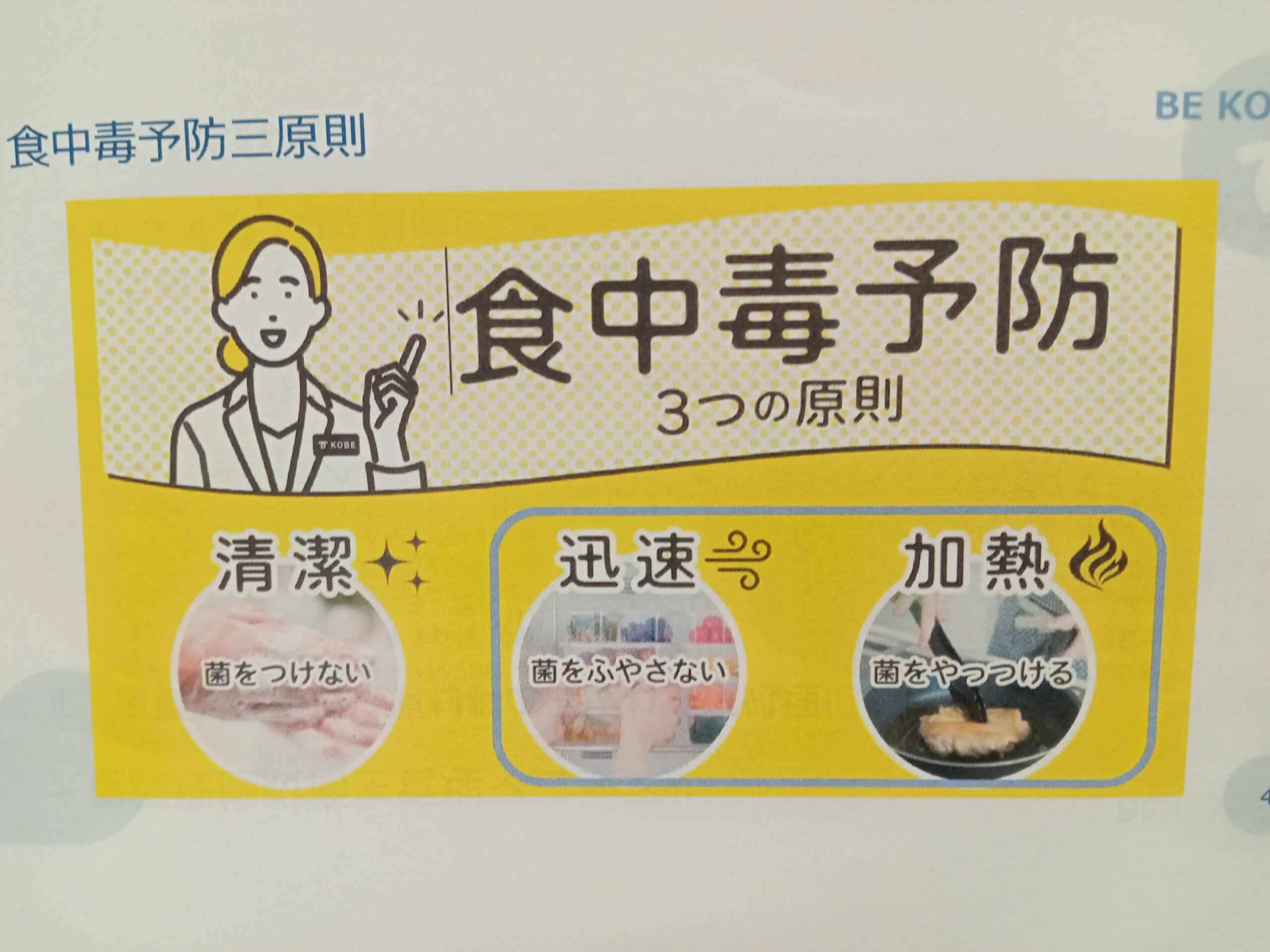 📚神戸市特定給食施設研修会📚