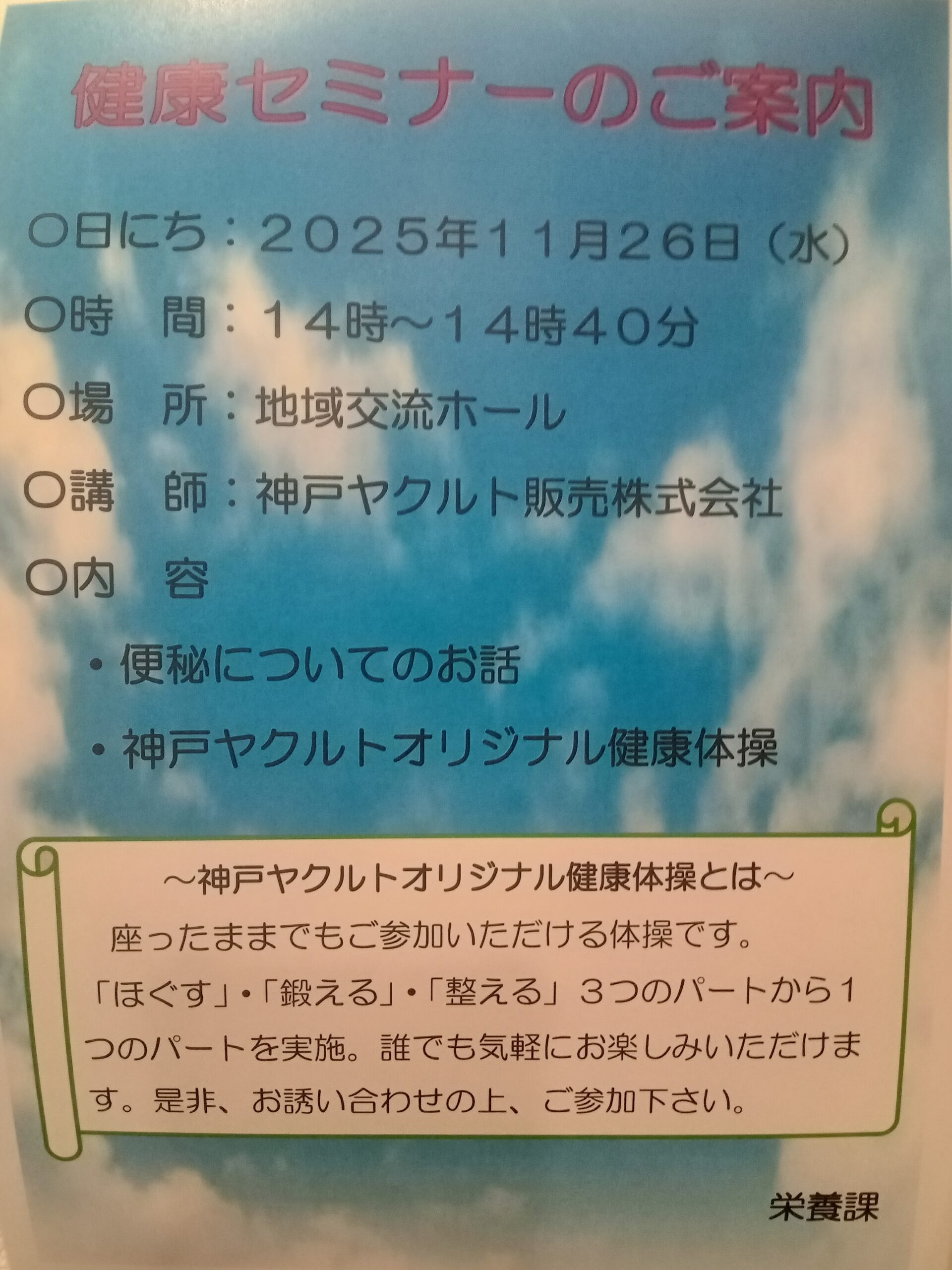 ヤクルト健康セミナー ヤクルト健康セミナー