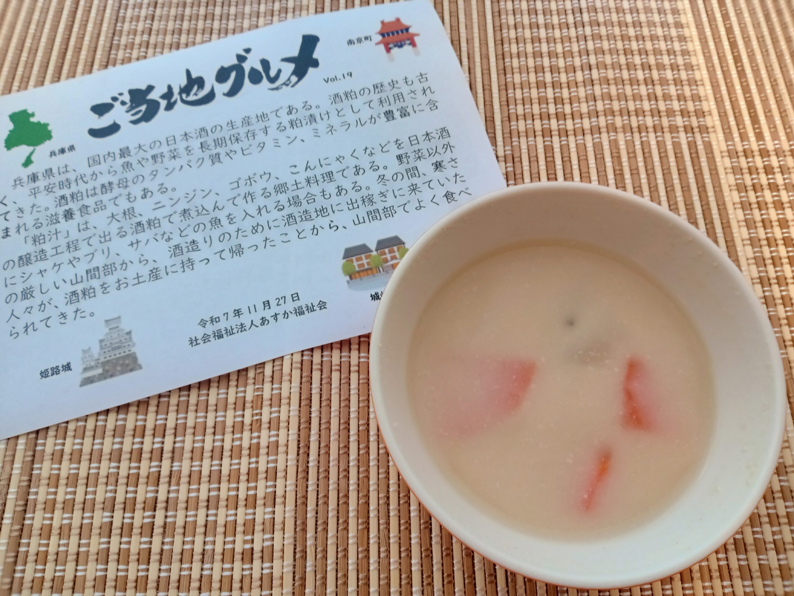 今月の郷土料理✨ 今月の郷土料理✨