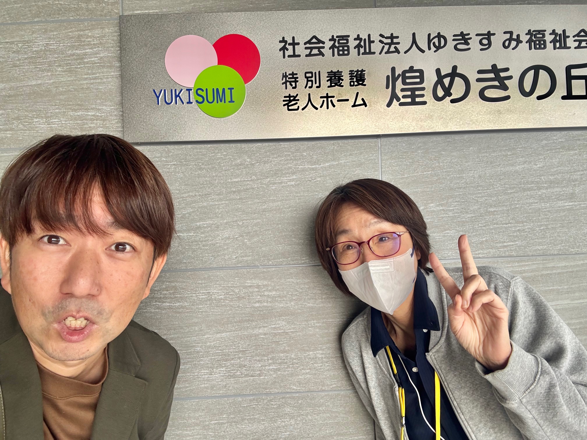 特別養護老人ホーム煌めきの丘を訪問 in 春日部市 特別養護老人ホーム煌めきの丘を訪問 in 春日部市