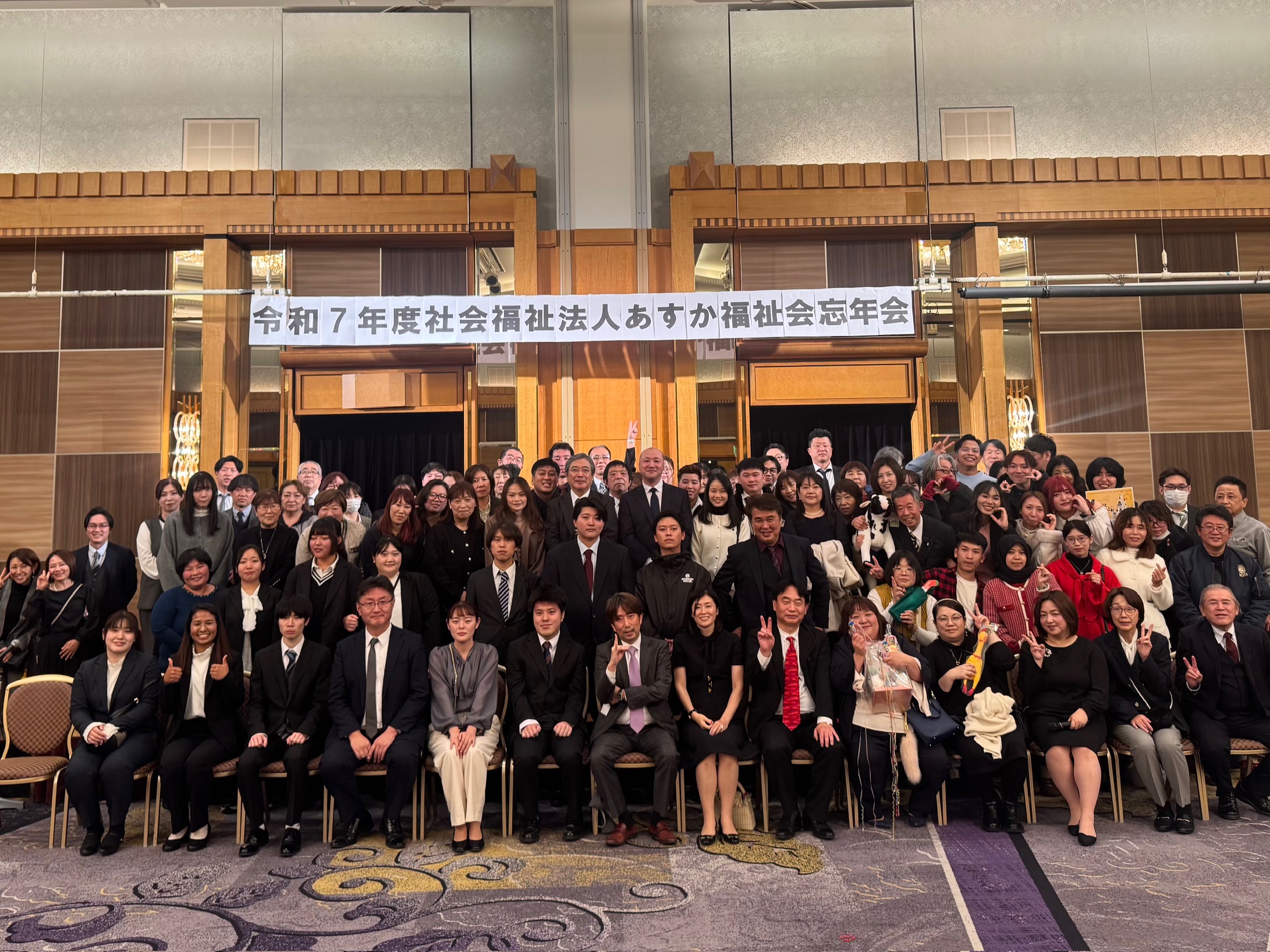 あすか福祉会忘年会2025~千葉県編~ at ホテルニューオータニ幕張 あすか福祉会忘年会2025~千葉県編~ at ホテルニューオータニ幕張