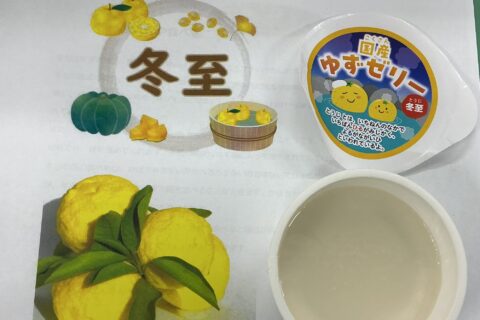 冬至　今年は12月22日