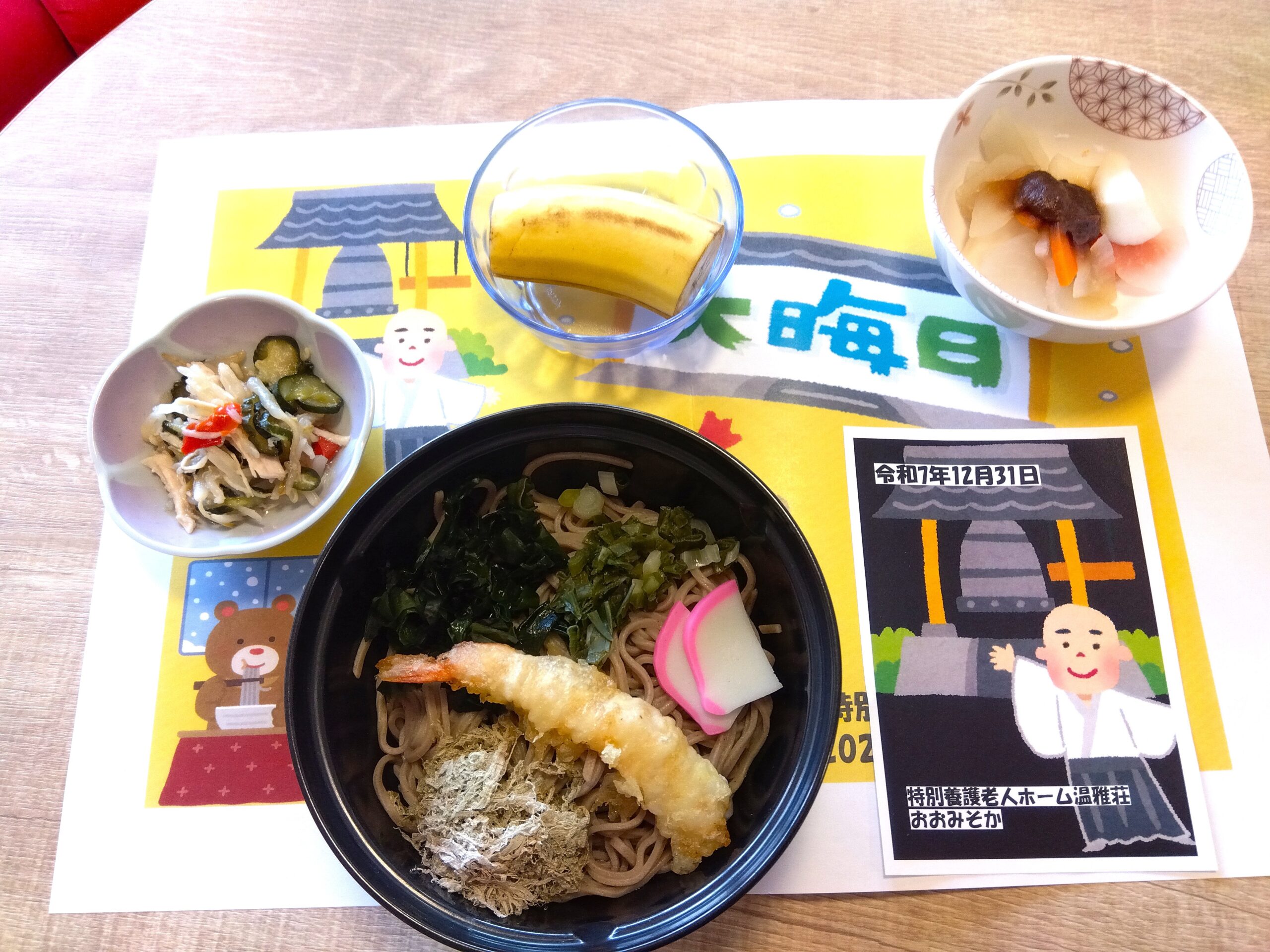 年越しそば ～えび天を添えて～