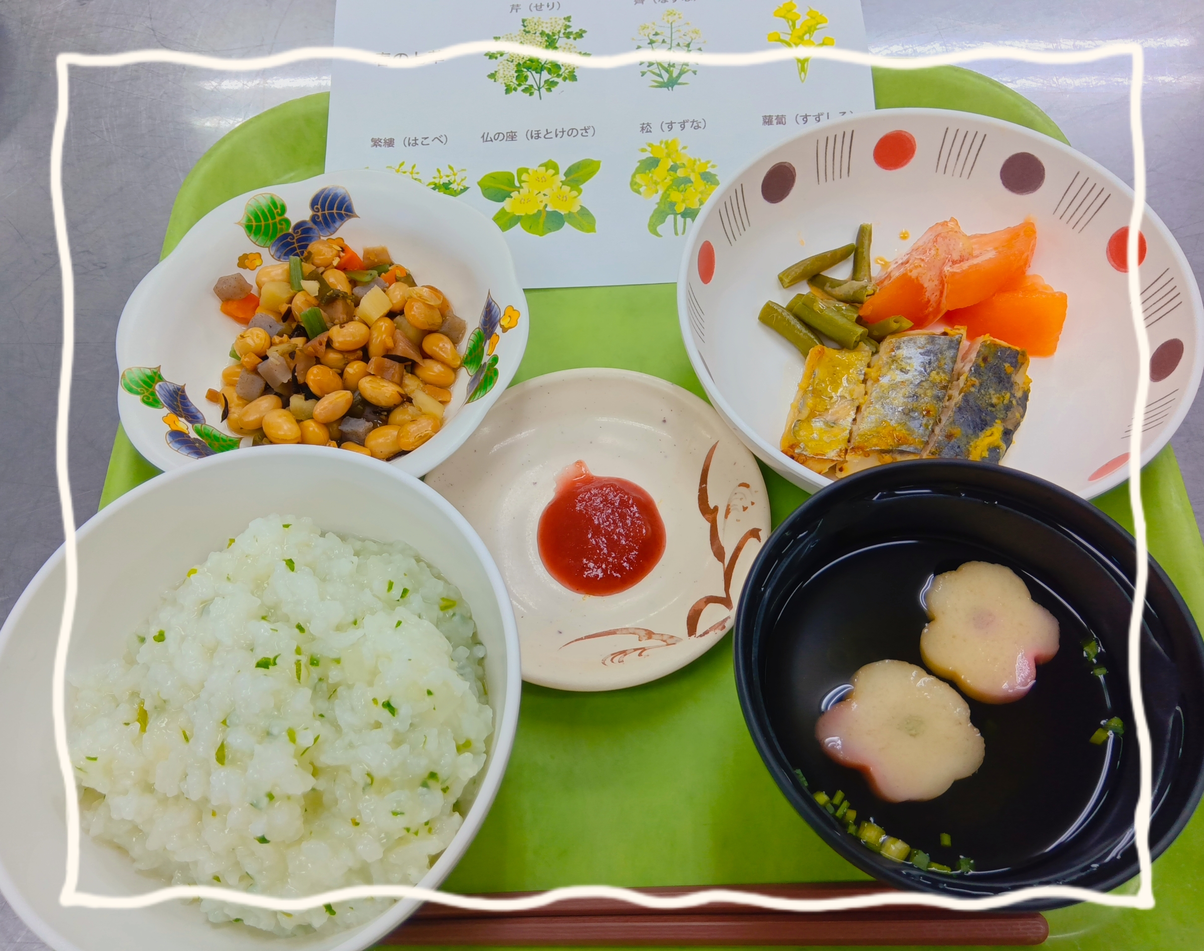 2026 春の七草 2026 春の七草