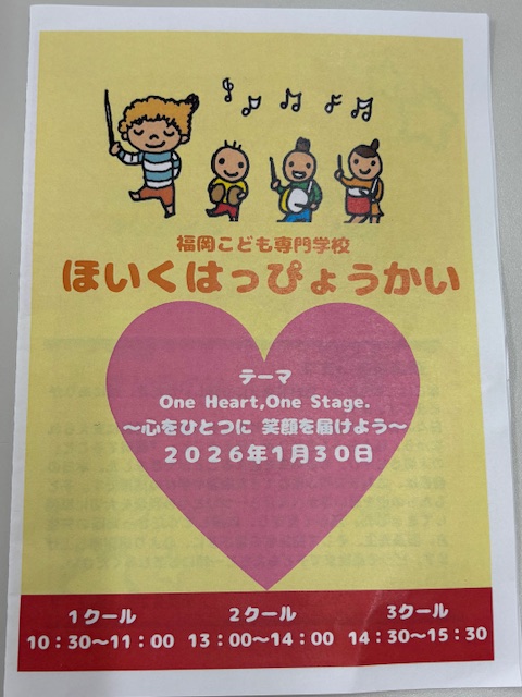 福岡こども専門学校の発表会に行きました✨