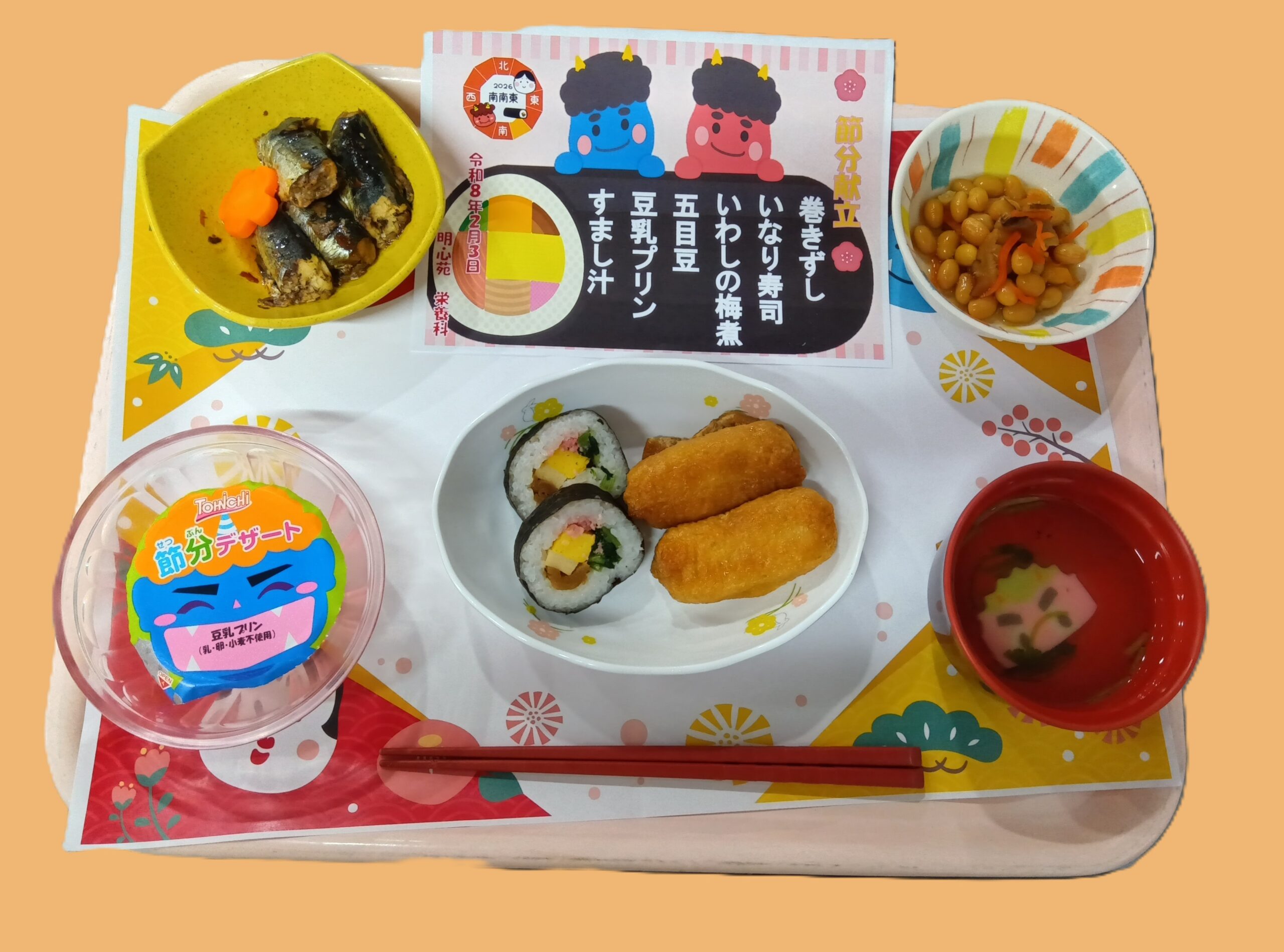 明心苑 ~節分パート①食事編👹~ 明心苑 ~節分パート①食事編👹~