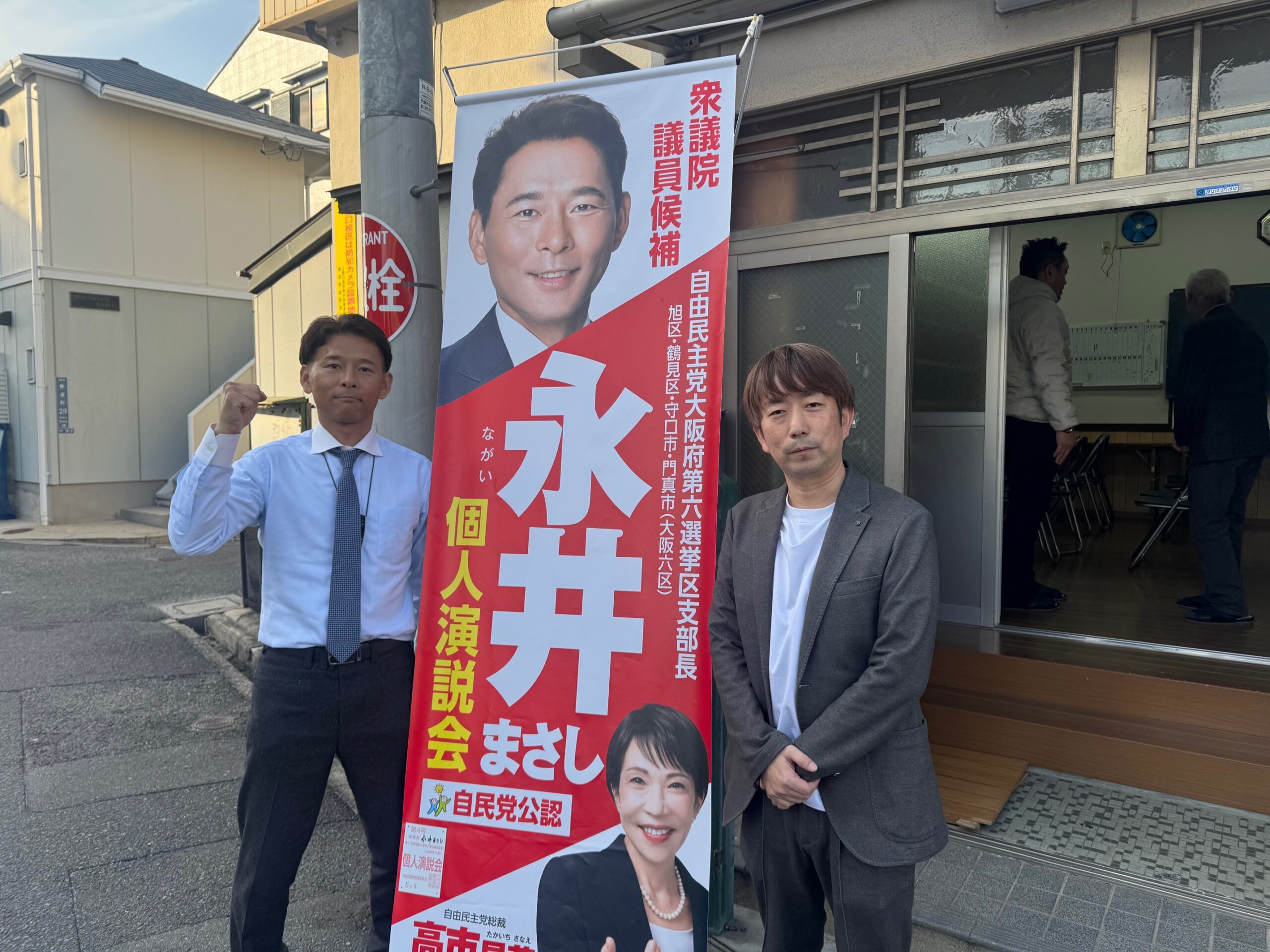 激励に　in　大阪府門真市