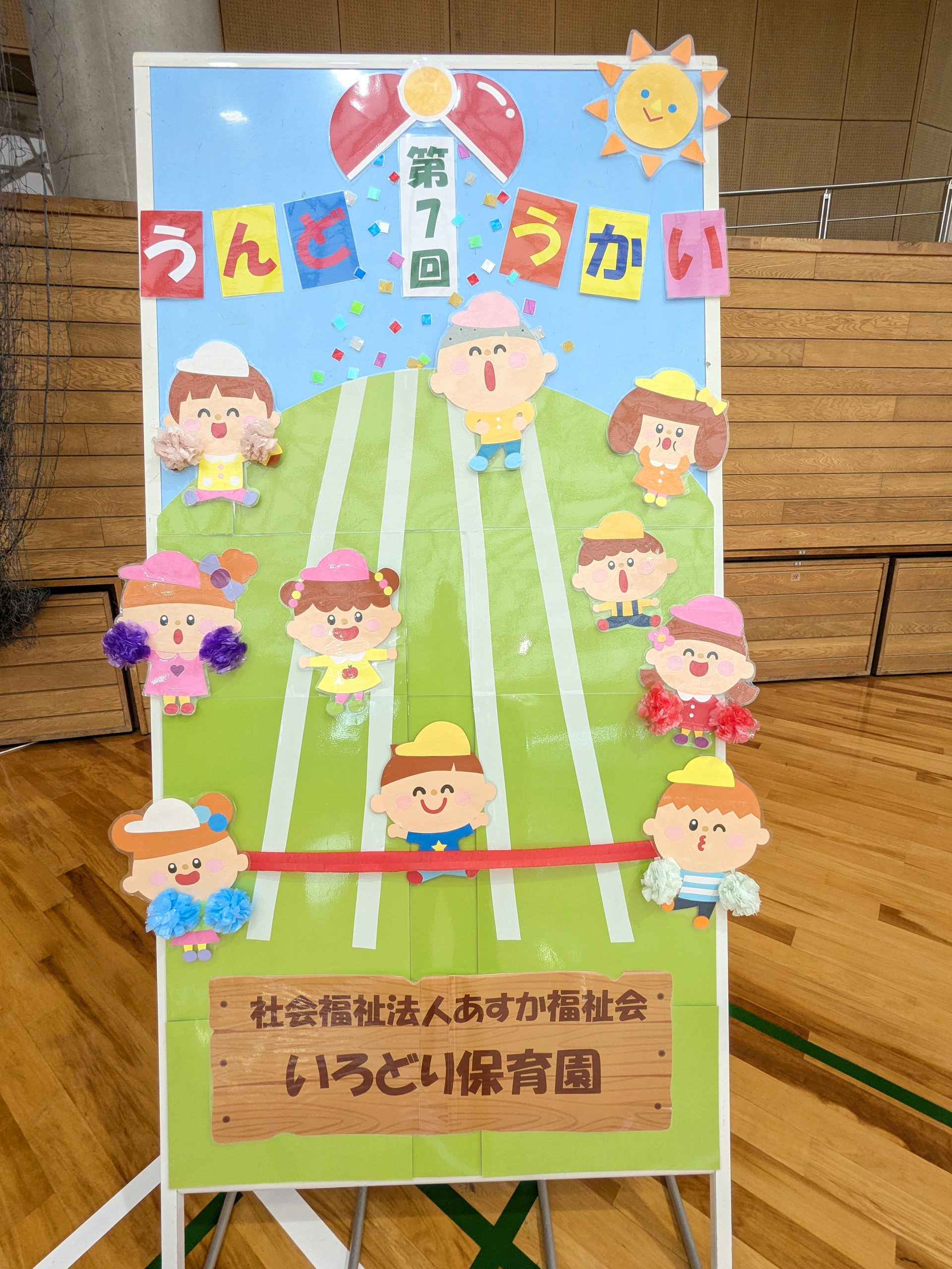 運動会～ファイナル～