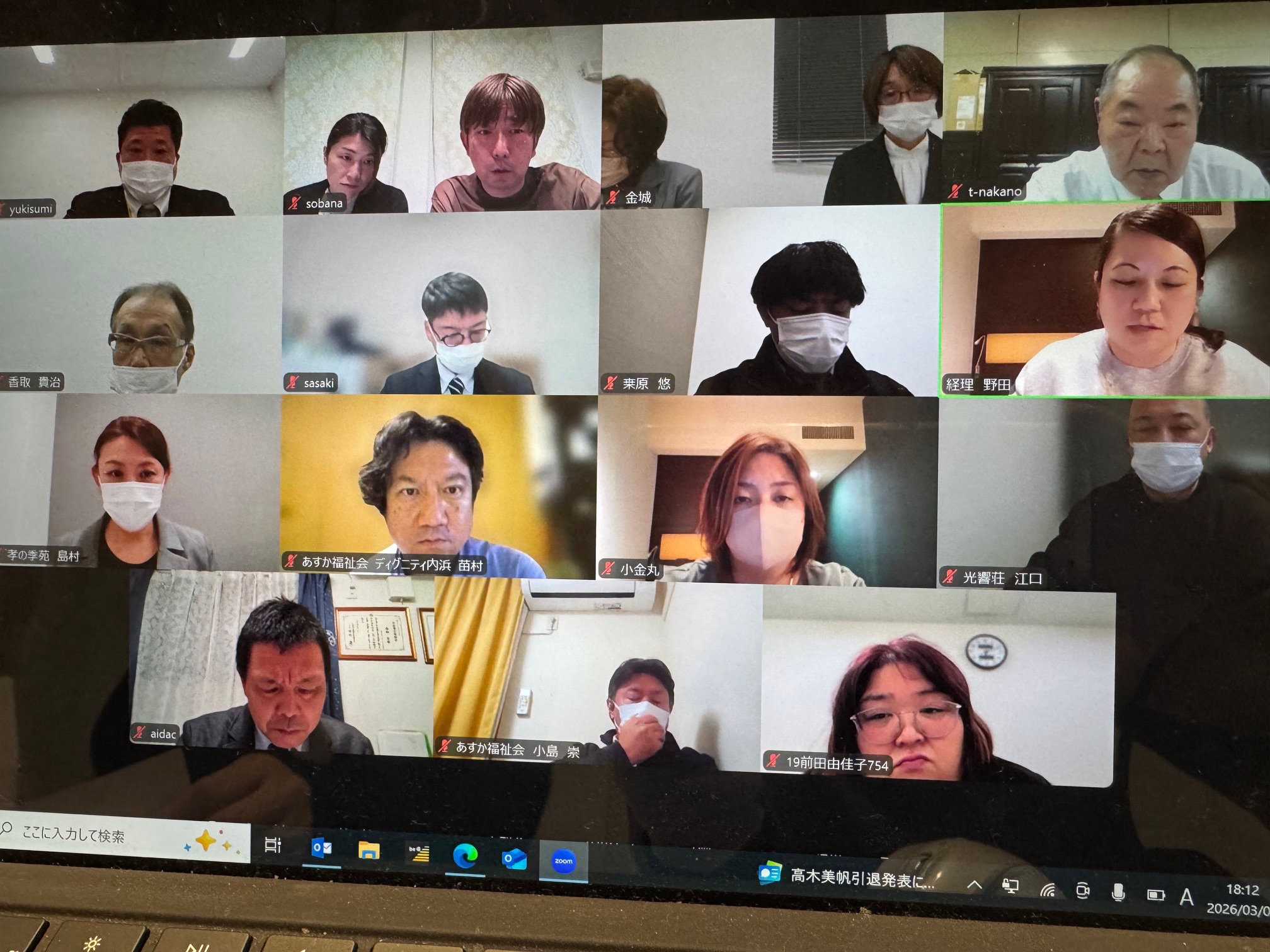 社会福祉法人ゆきすみ福祉会の理事会