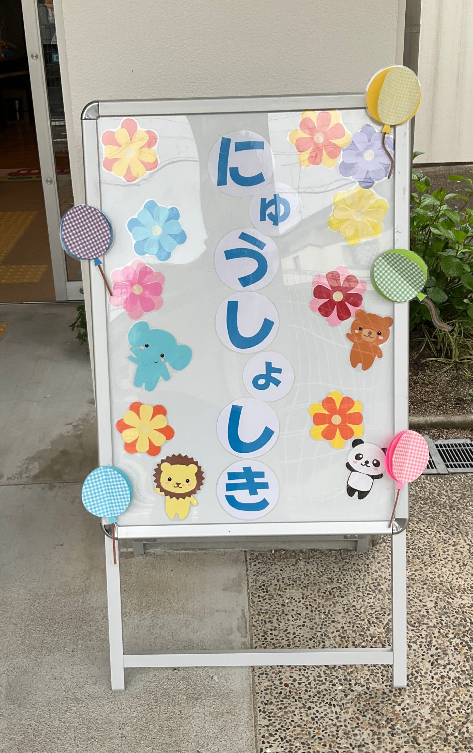 令和８年度入所式🌸