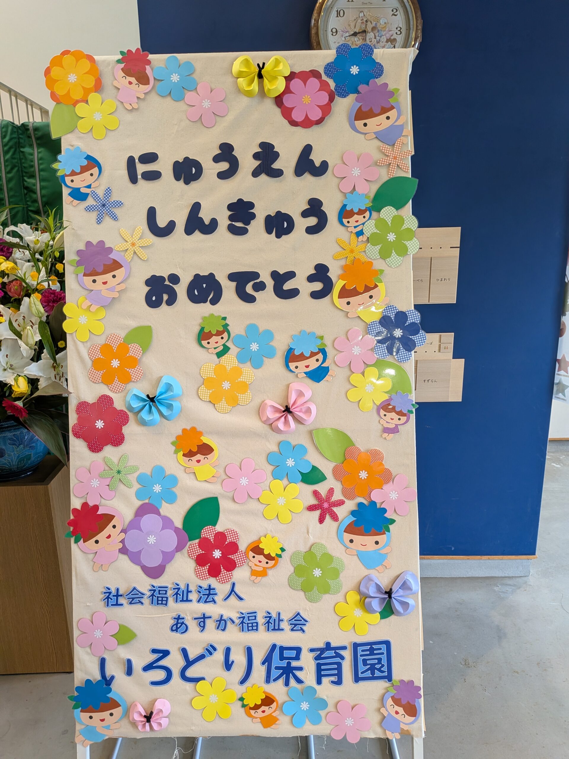 🌸進級・入園式🌸