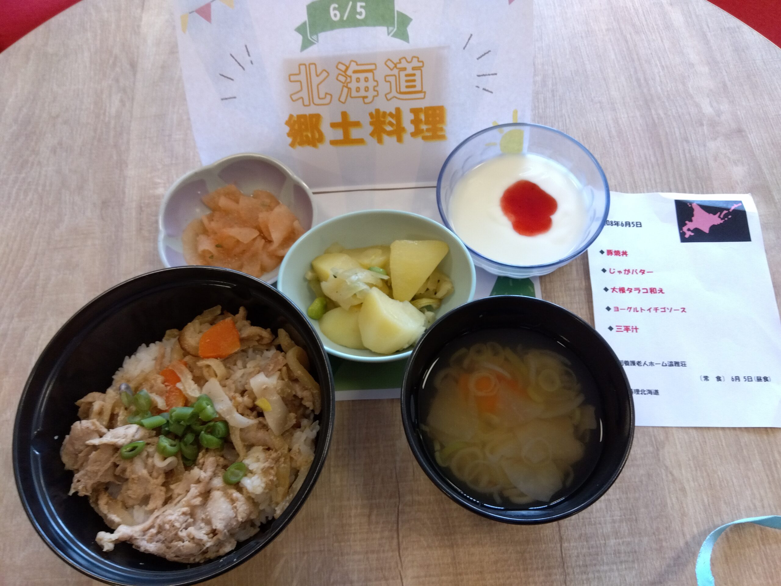 6/5北海道郷土料理