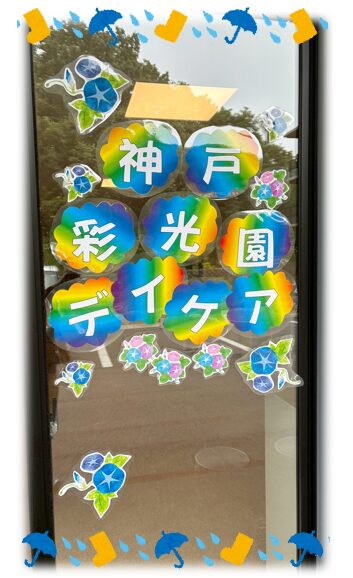 ⭐デイケアスタート⭐