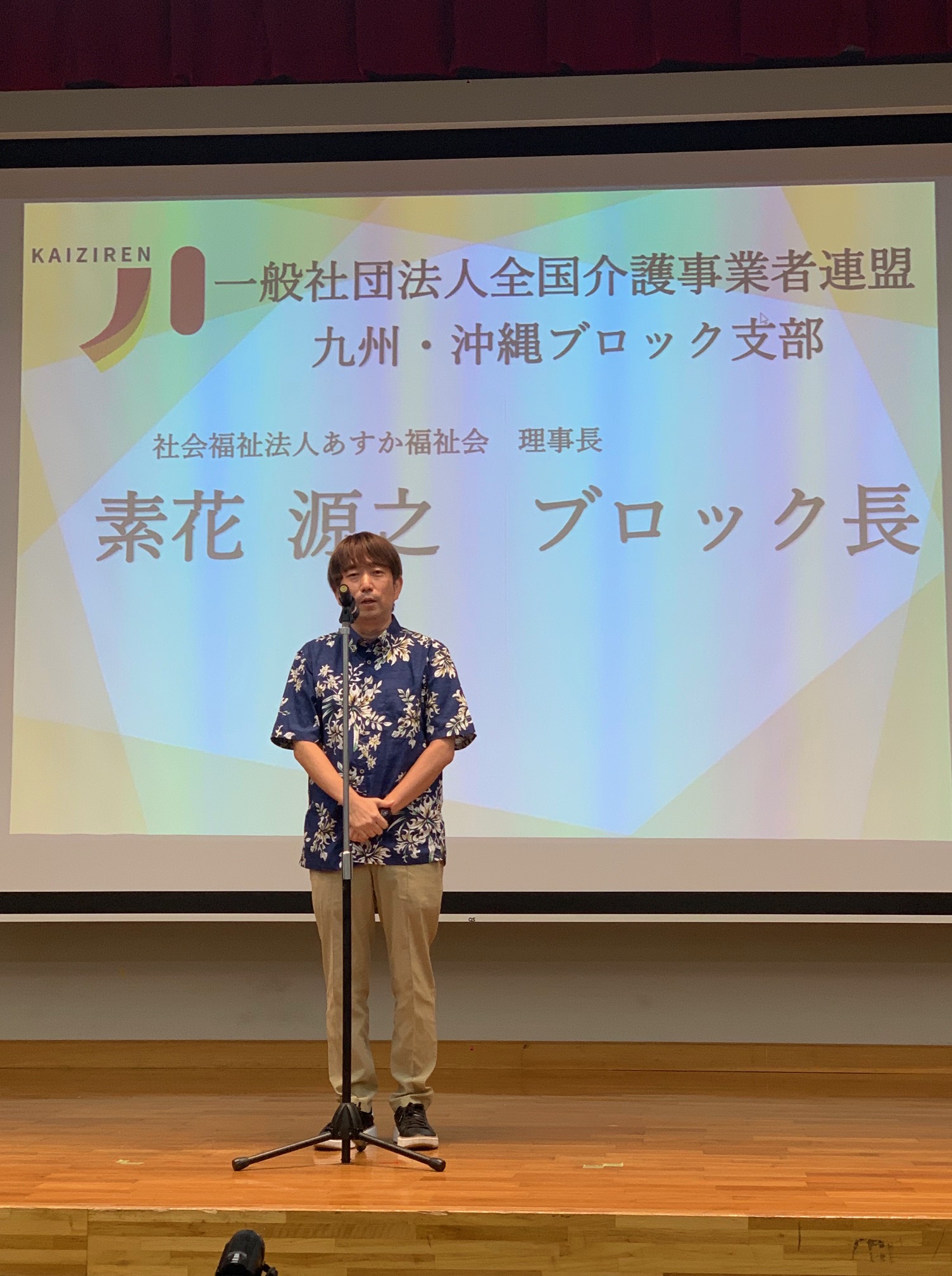 介事連沖縄県支部　年次総会に参加　in　沖縄県