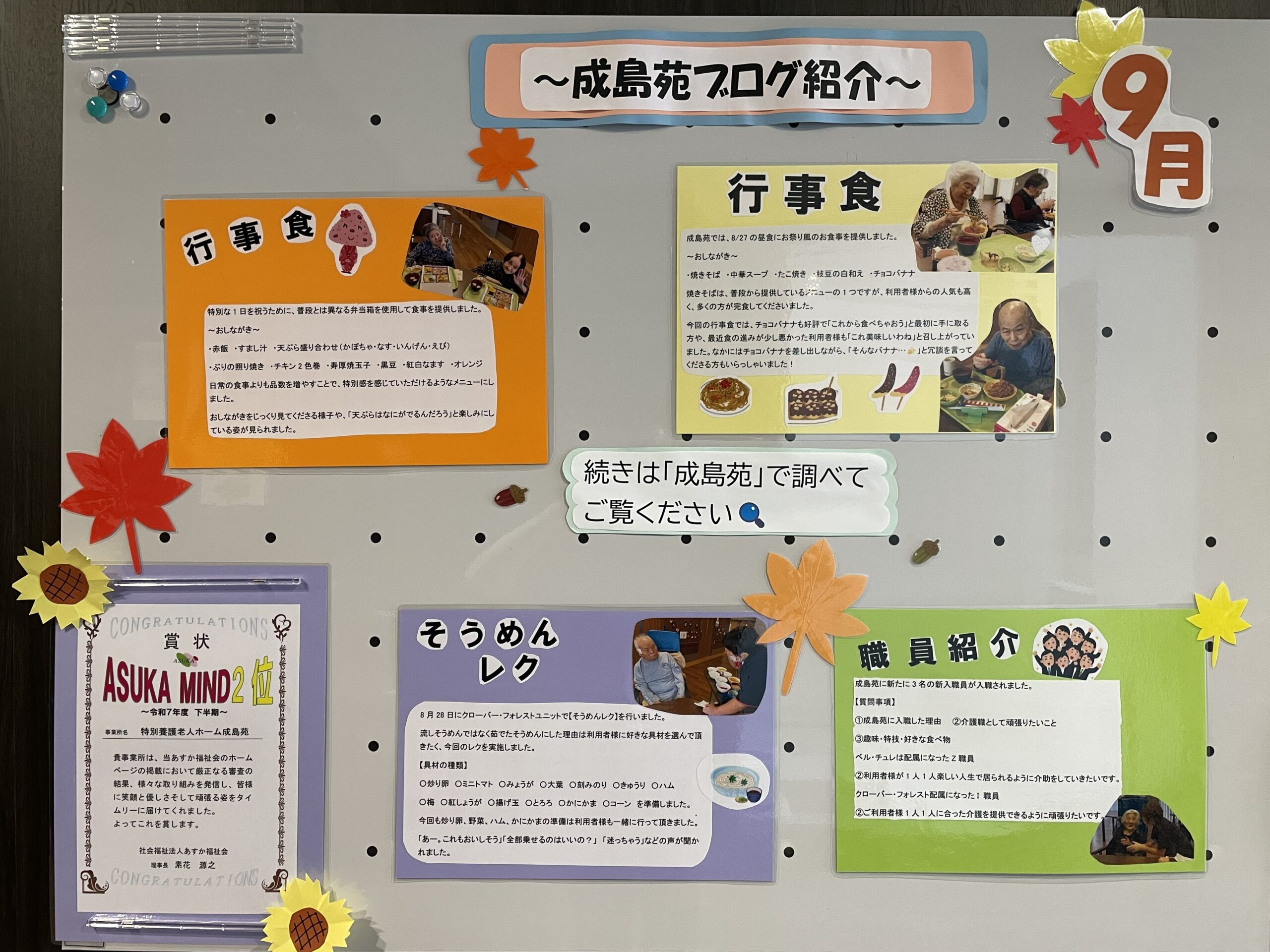 広報委員会