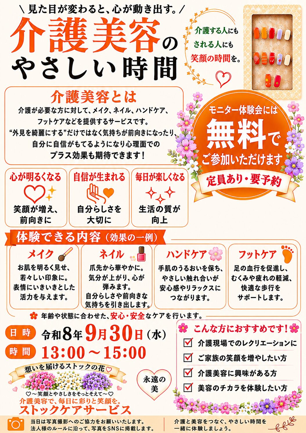 💅介護美容💅